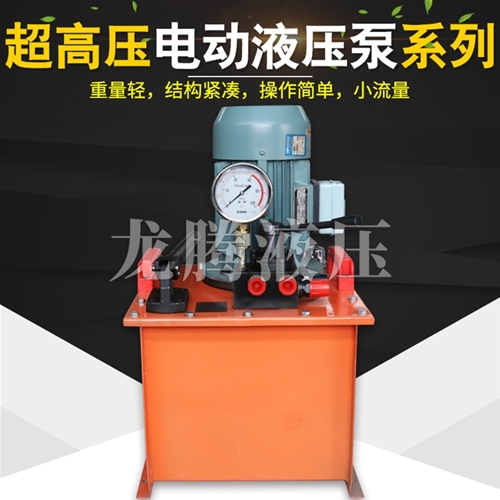 超高压电动液压泵